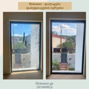 რემონტის შემდგომი დალაგება