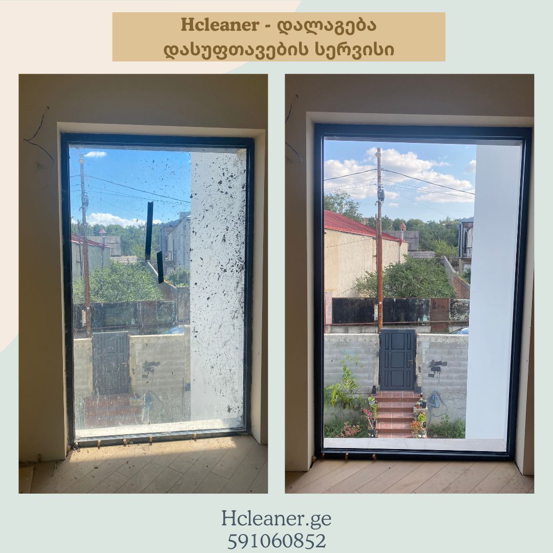 რემონტის შემდგომი დალაგება