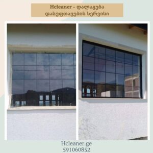 ვიტრაჟების წმენდა