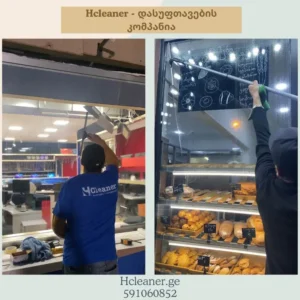 ბიზნეს ობიექტების წმენდა